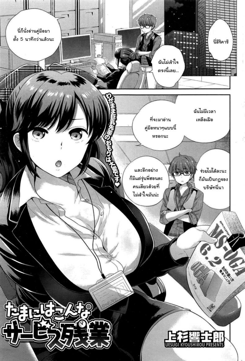 ช่วยสอนให้หน่อยสิ [Uesugi Kyoushirou] Tamani wa Konna Service Zangyo Occasional Overtime Service