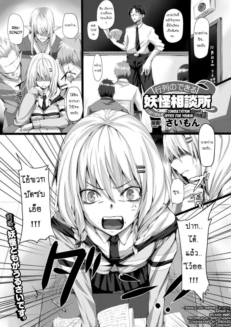 ช่วยหน่อยนะอยากอึ้บสาว [Simon] Gyouretsu no Dekiru Youkai Soudanjo