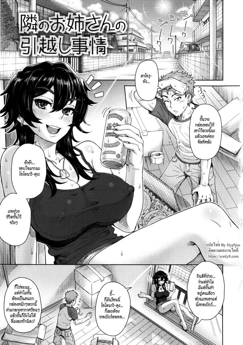 ช่วยเธอย้ายบ้าน [Itou Eight] MILK DIP Ch.3