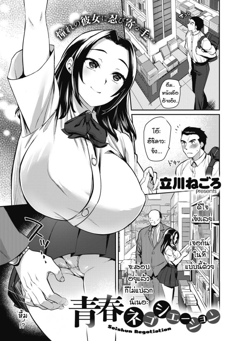 ช่วยเลือกผมได้ไหม [Tachikawa negoro] Seishun negoshieeshon
