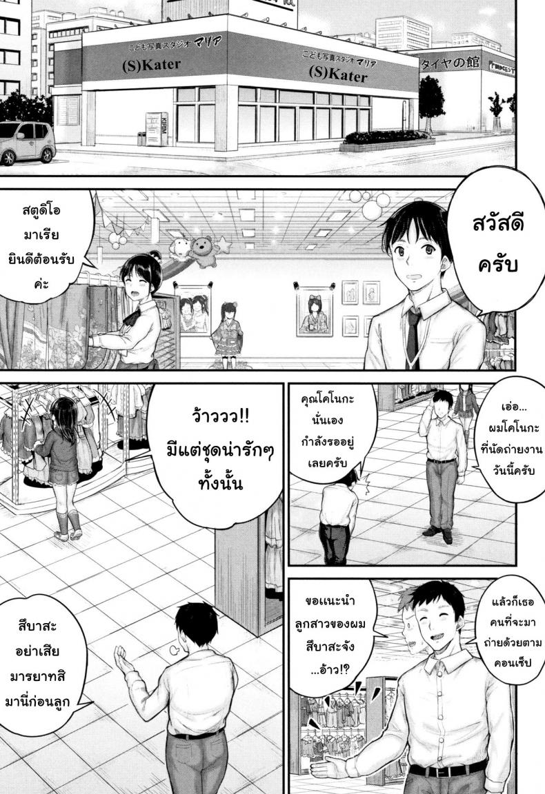 ช่างภาพฝึกหัด กับลูกรักของคุณพ่อ [Kunisaki Kei] Kodomo Shashinkan Maria
