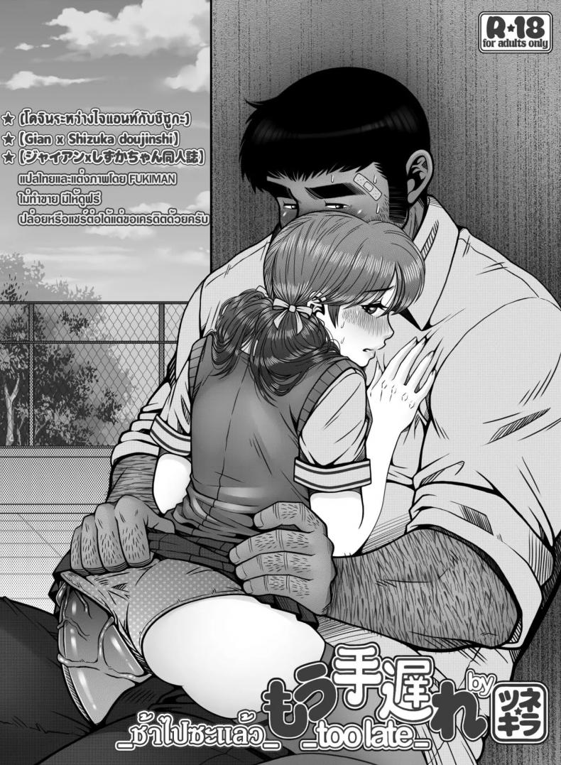 ช้าไปซะแล้ว [Tsunekira] Mou Teokure