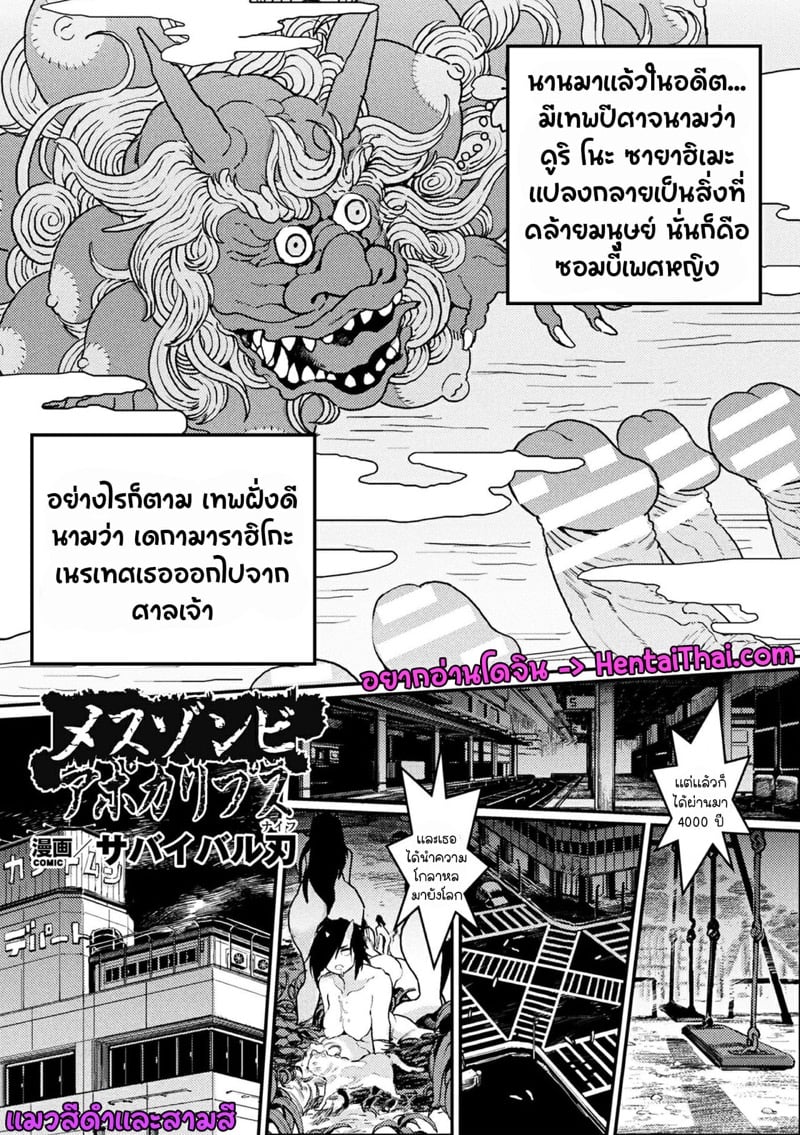 ซอมบี้ขี้เงี่ยน