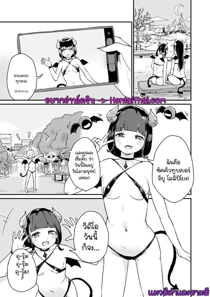 ซัคคิวทูบ