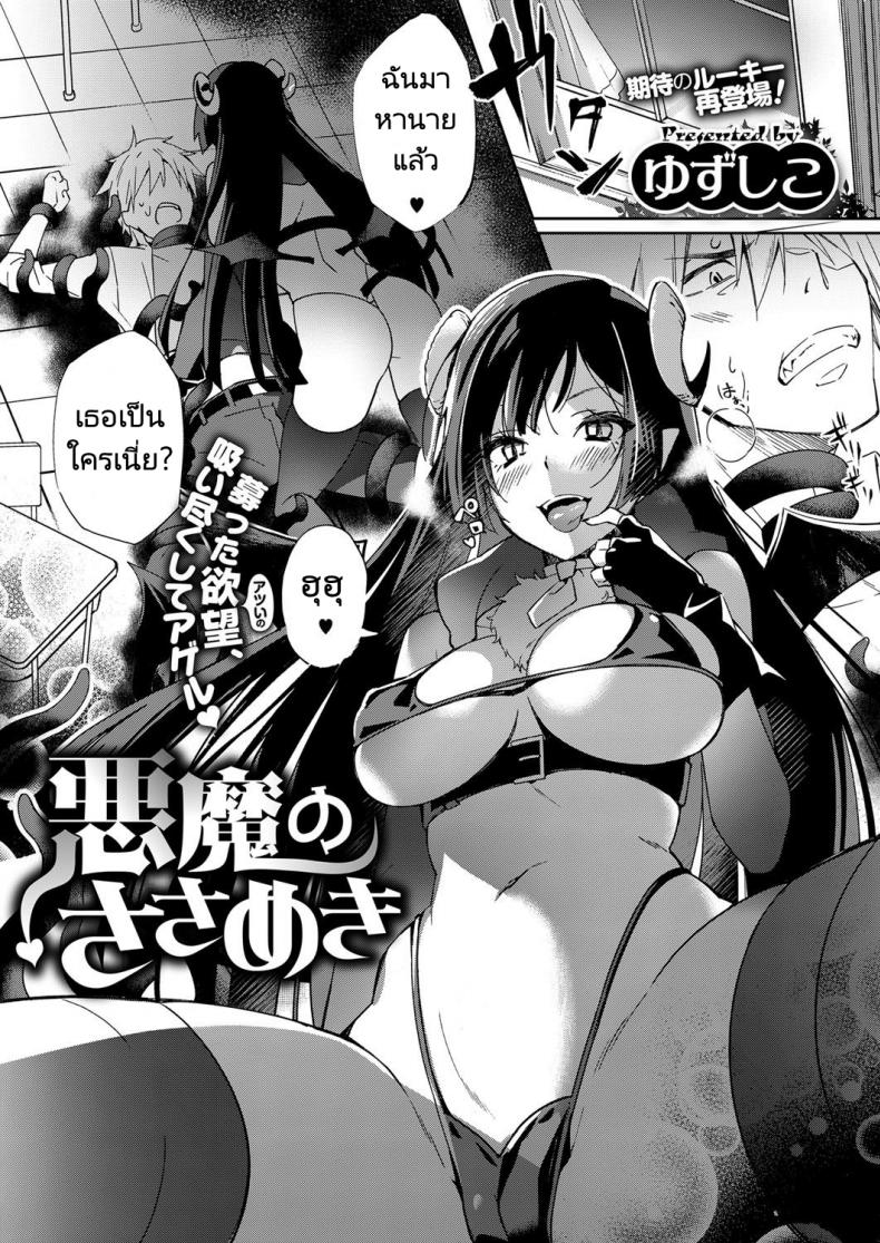ซัคคิวบัสปลอบใจ [Yuzushiko] Akuma no Sasameki (COMIC ExE 07)