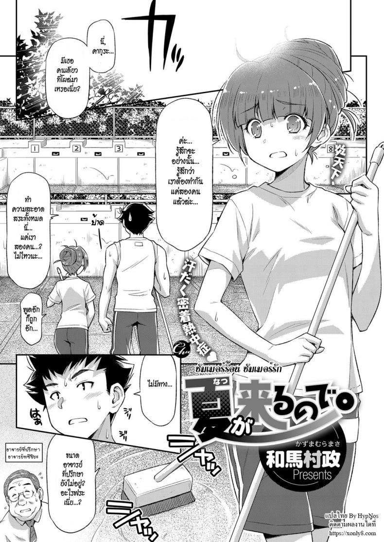 ซัมเมอร์ร้อน ซัมเมอร์รัก [Kazuma Muramasa] Natsu ga Kuru node. | Because Summer is Here. (COMIC ExE 08)