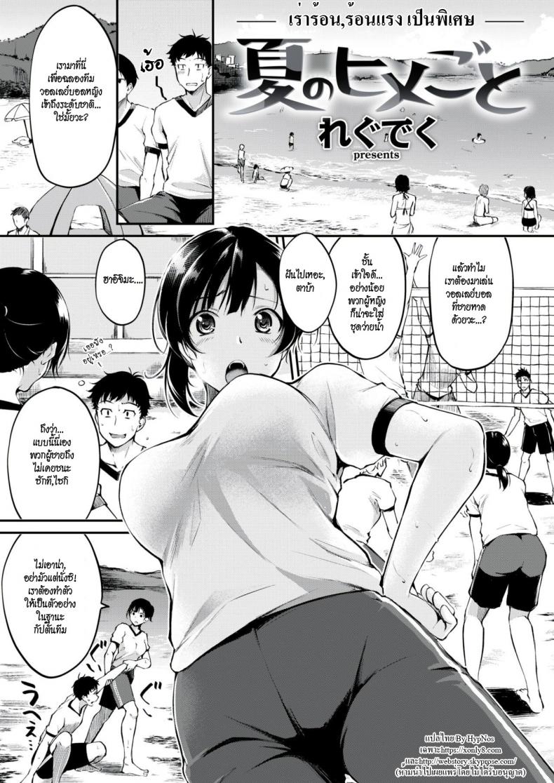 ซัมเมอร์ลับ ซัมเมอร์รัก [Regudeku] A Summer Secret (Comic Kairakuten BEAST 2018-08)