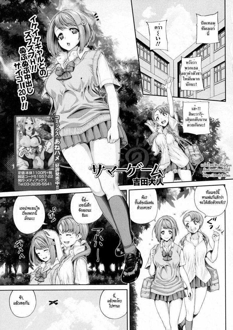 ซั่มยาวๆ ทั้งซัมเมอร์ [yoshida inuhito] Summer Game
