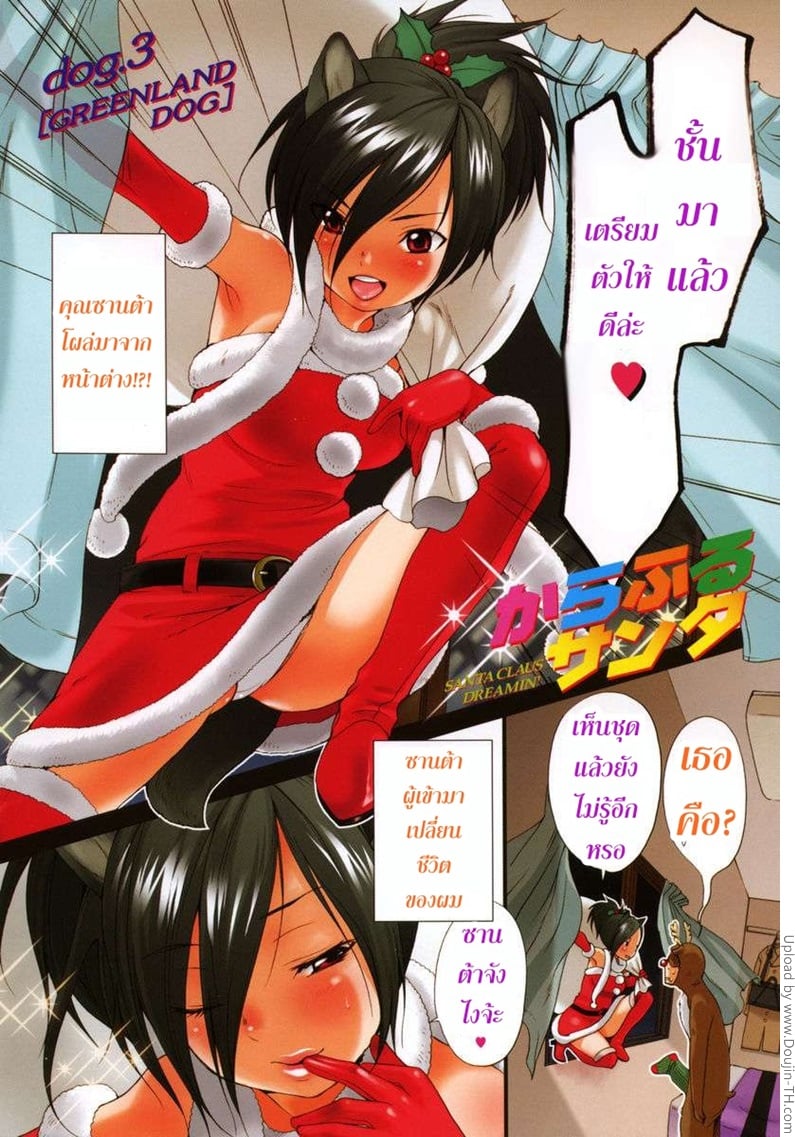 ซานต้ากับกวางน้อย