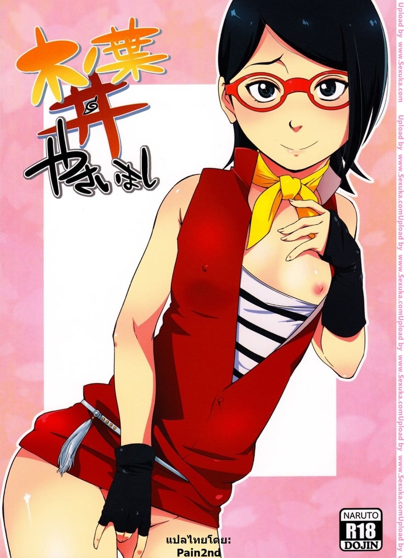ซานาดะ x นารูโตะ
