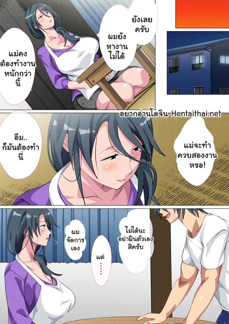 ซาโยโกะคุณแม่ของผม 3