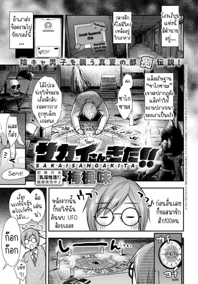 ซาไกซังมาแล้ว [Ume Fuumi] Sakai-san ga Kita!!  Sakai-san has come!!