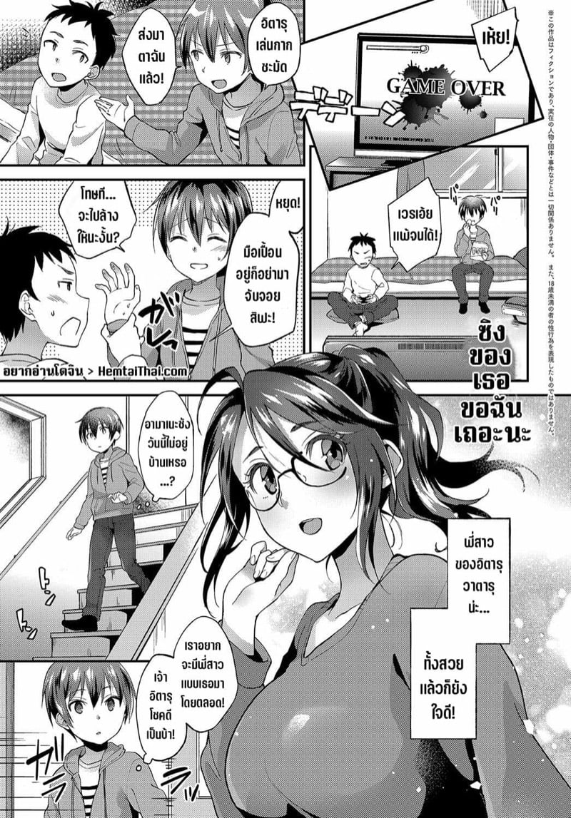 ซิงของเธอขอให้ฉันนะ