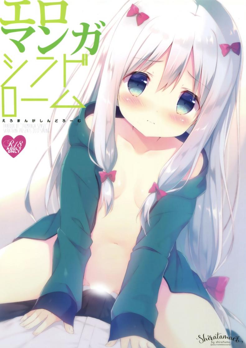 ซิงครั้งแรกของน้องสาว [Shiratamaco (Shiratama)] Eromanga Syndrome (Eromanga Sensei)
