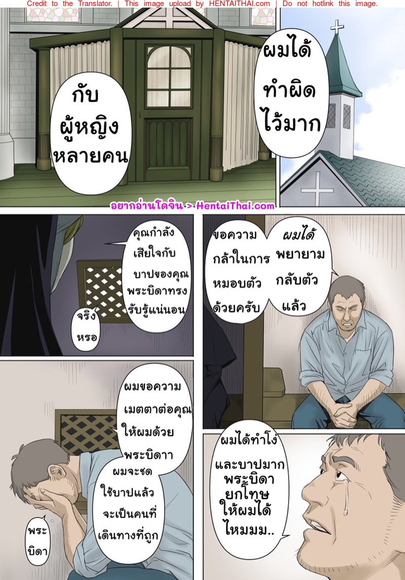 ซิสเตอร์ ชายหลงผิด พระบิดา