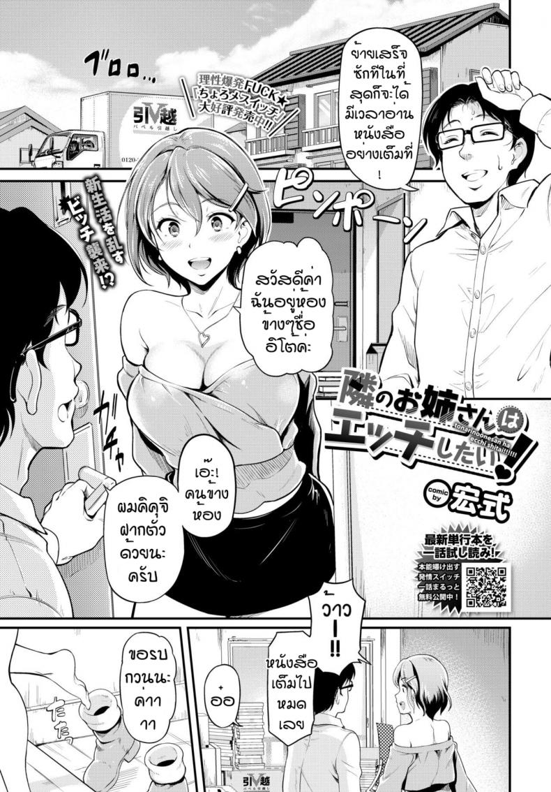 ซิ่วซักปีดีไหมนะ [Hiroshiki] Tonari no neesan ha eechi shitai