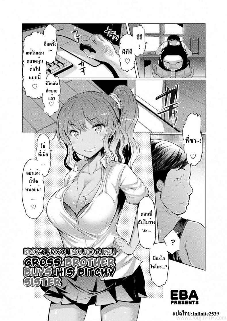ซื้อตัวน้องสาว [EBA] Kimoani, Bitch Imouto o Kau | Gross Brother Buys His Bitchy Sister (COMIC Grape Vol.10)