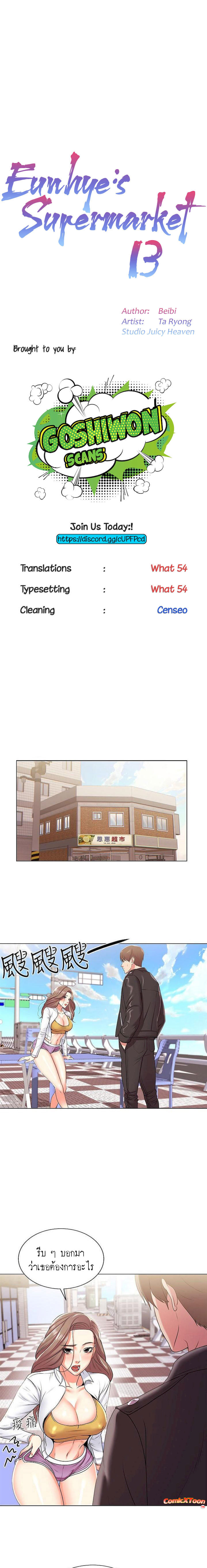 ซุปเปอร์มาร์เก็ตของ อึน-ฮเย 13