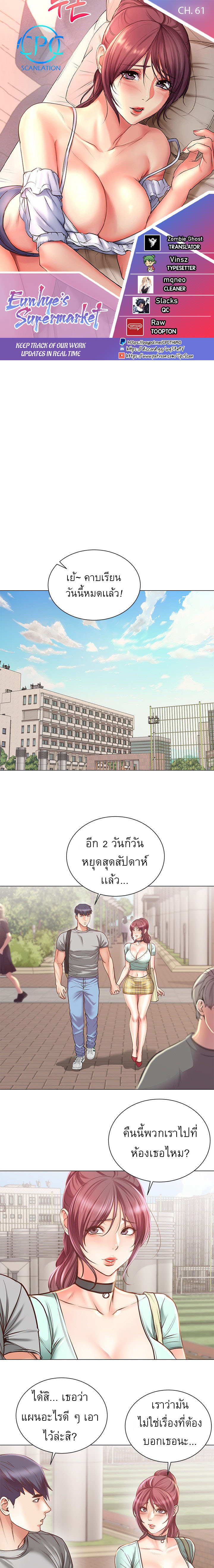 ซุปเปอร์มาร์เก็ตของ อึน-ฮเย 61