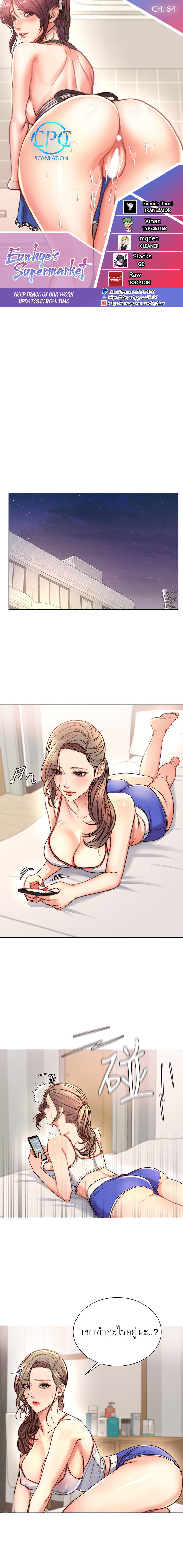 ซุปเปอร์มาร์เก็ตของ อึน-ฮเย 64
