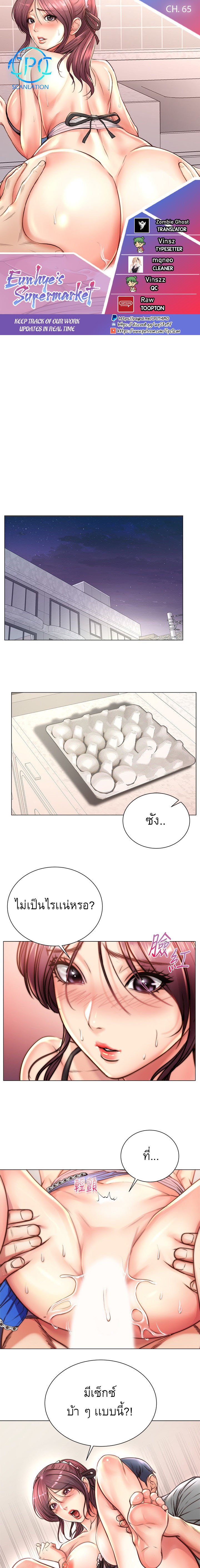 ซุปเปอร์มาร์เก็ตของ อึน-ฮเย 65