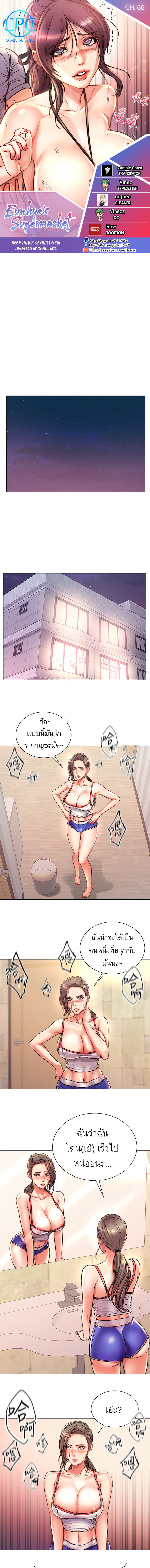 ซุปเปอร์มาร์เก็ตของ อึน-ฮเย 66