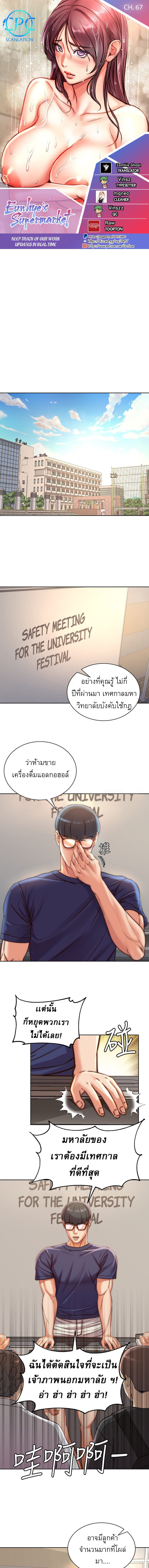 ซุปเปอร์มาร์เก็ตของ อึน-ฮเย 67