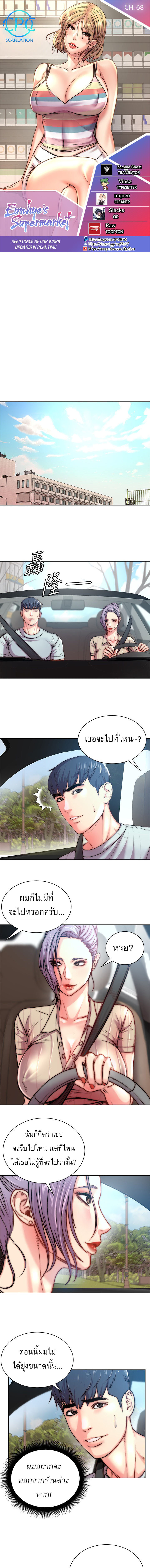 ซุปเปอร์มาร์เก็ตของ อึน-ฮเย 68