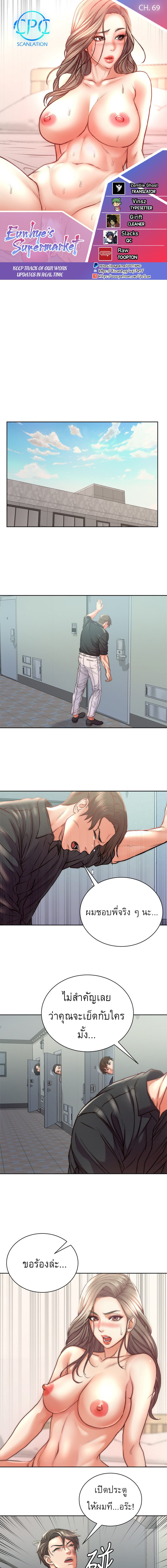 ซุปเปอร์มาร์เก็ตของ อึน-ฮเย 69