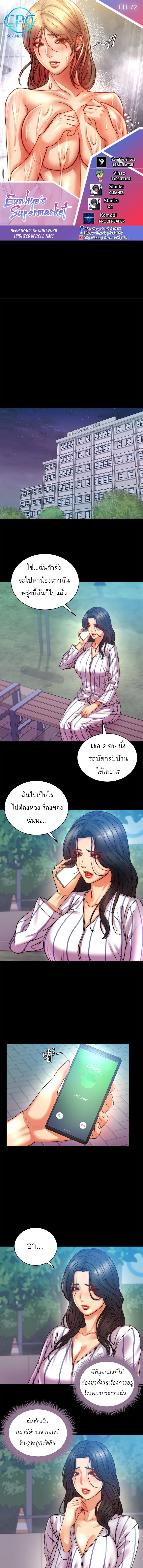 ซุปเปอร์มาร์เก็ตของ อึน-ฮเย 72