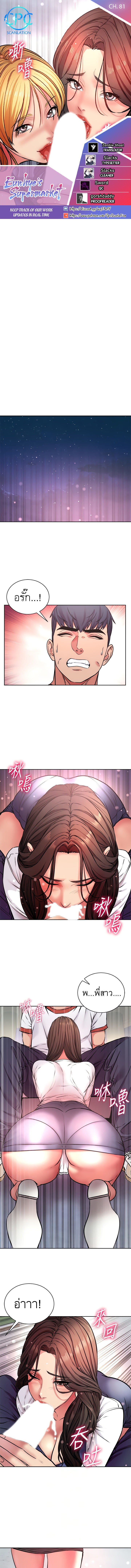 ซุปเปอร์มาร์เก็ตของ อึน-ฮเย 81