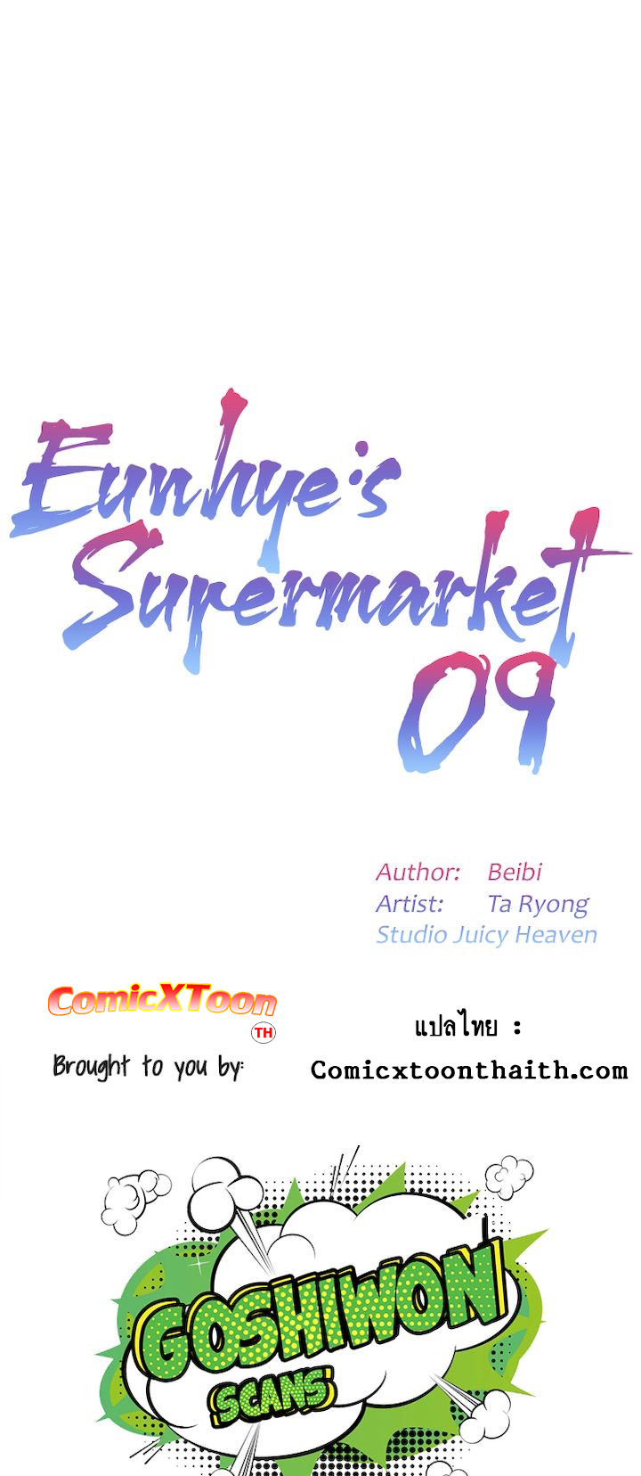 ซุปเปอร์มาร์เก็ตของ อึน-ฮเย 9