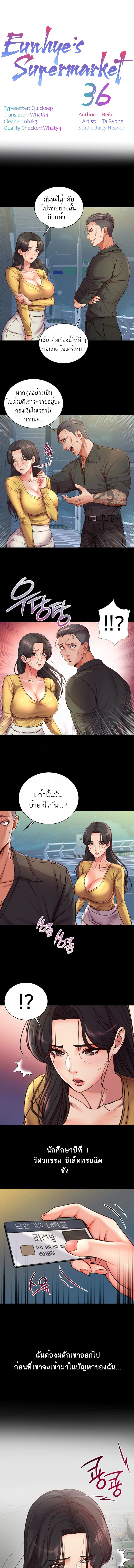ซุปเปอร์มาเก็ตของอึนฮเย 36