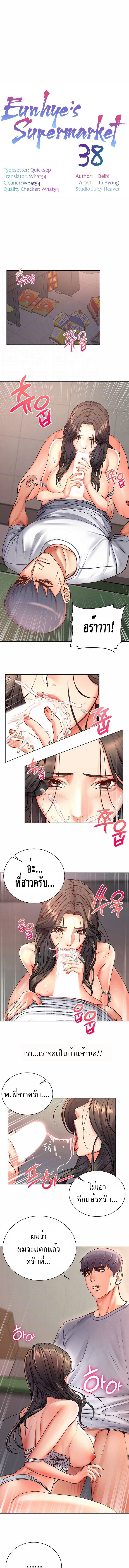 ซุปเปอร์มาเก็ตของอึนฮเย 38