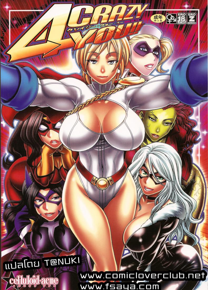 ซุปเปอร์ฮีโร่ (C81) [CELLULOID-ACME (Chiba Toshirou)] CRAZY 4 YOU!! (Various)