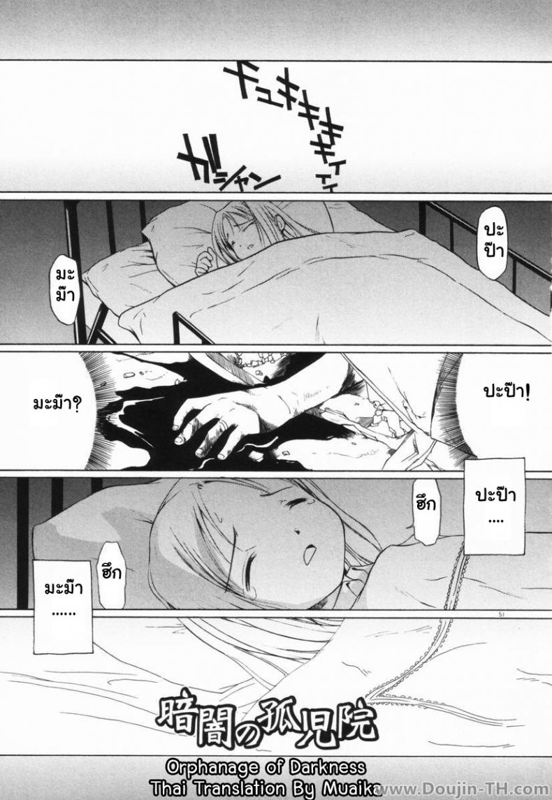 ซ่องในสถานรับเลี้ยงเด็ก [Yamamoto Kumoi] Orphanage Of Darkness