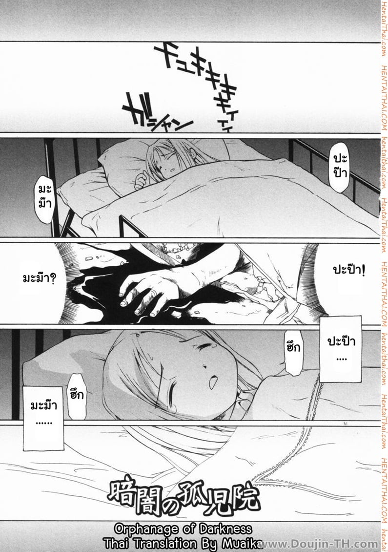 ซ่องในสถานรับเลี้ยงเด็ก