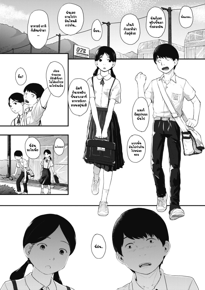 ฐานลับของสองเรา 1