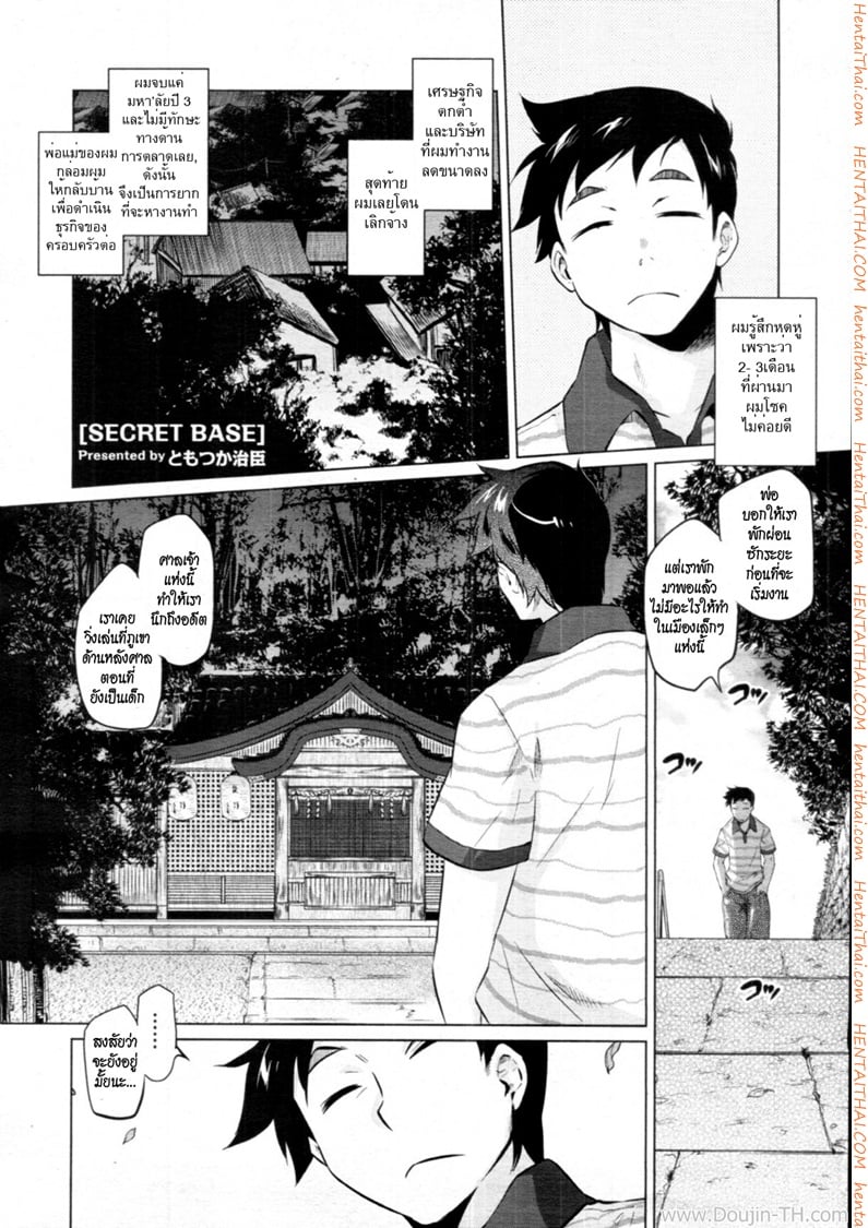 ฐานลับฐานรัก