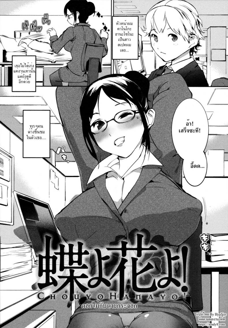 ดอกไม้กับนายกระจอก [Igarashi Denma] Nurunuru Meromero | Wet 'n' Willing Ch.9