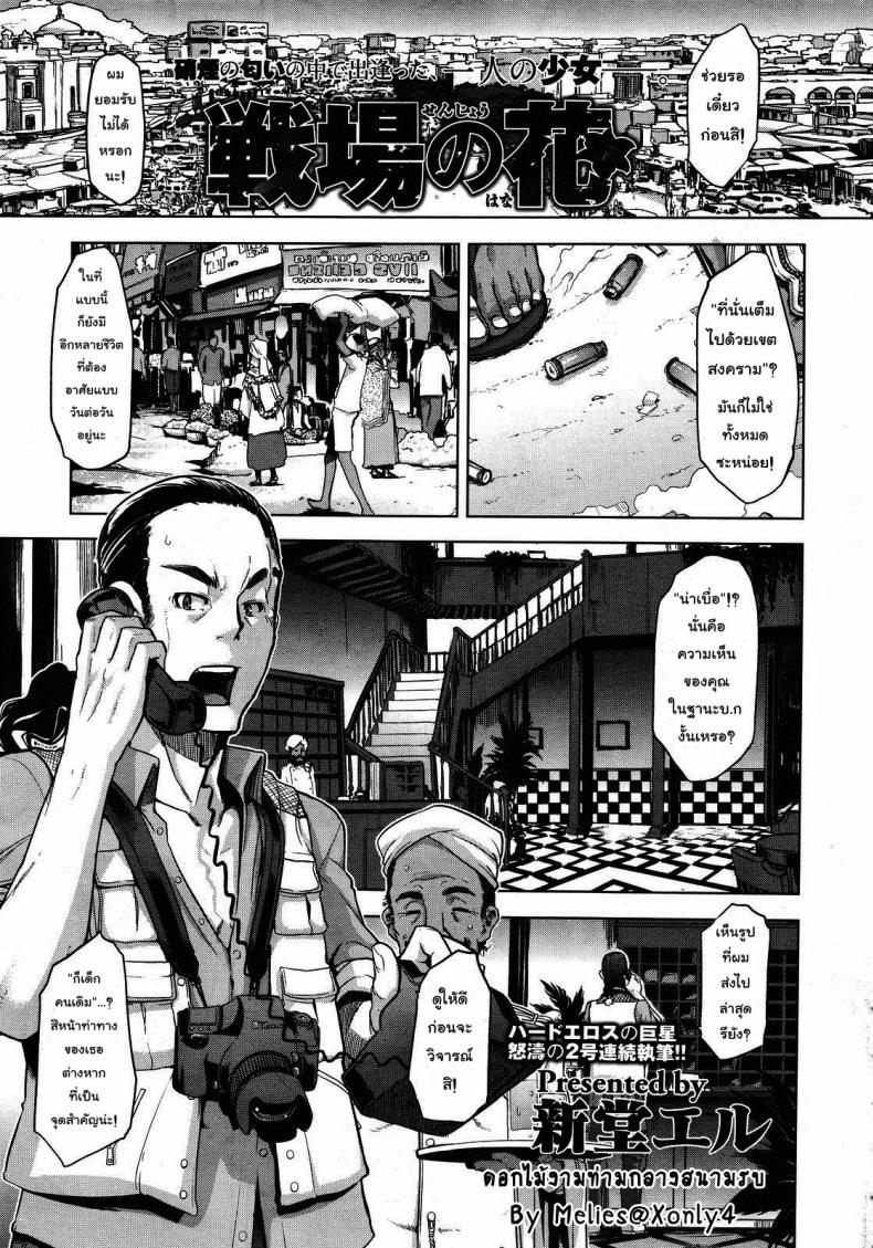 ดอกไม้ท่ามกลางสนามรบ 4zPtYG1