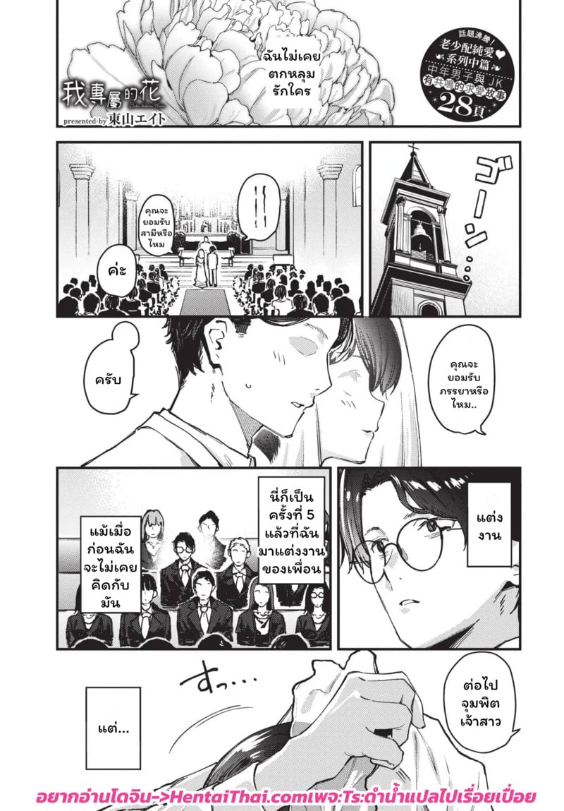 ดอกไม้ผลิบานแห่งรัก 2