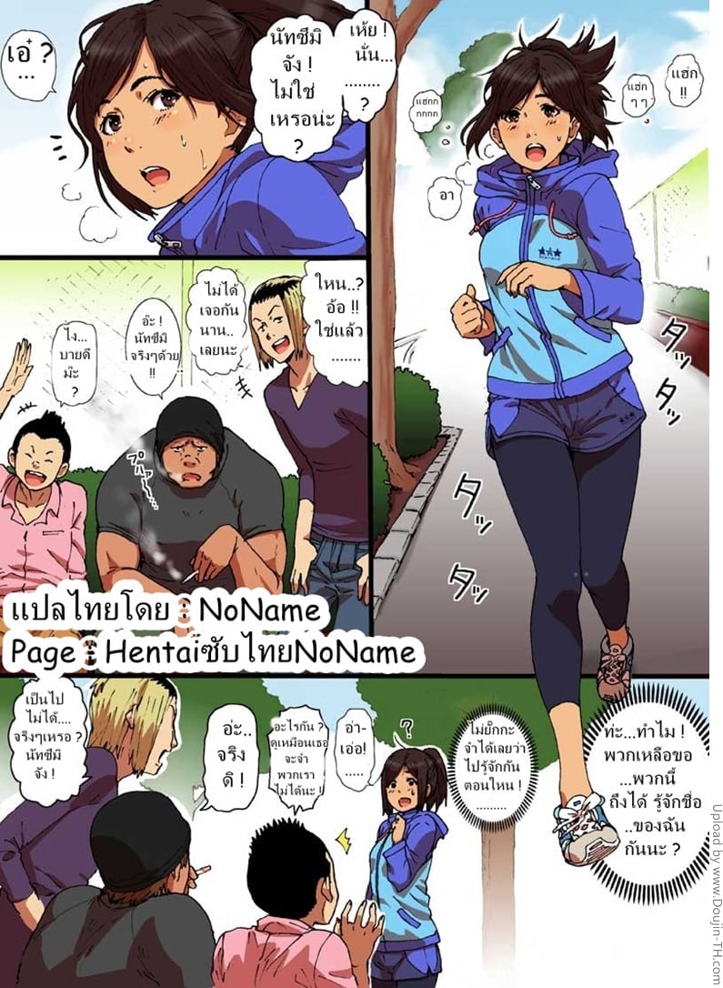 ดักรอ รุมโทรม