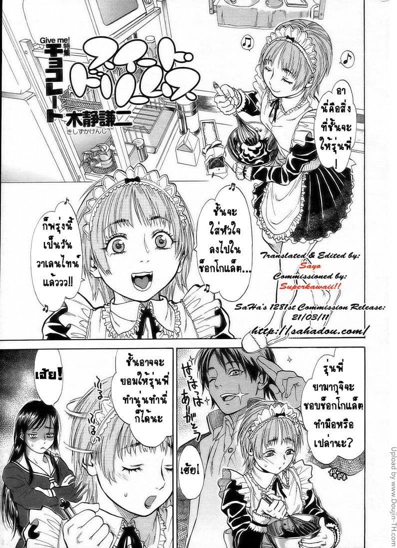 ดัดนิสัยน้องชายโรคจิต