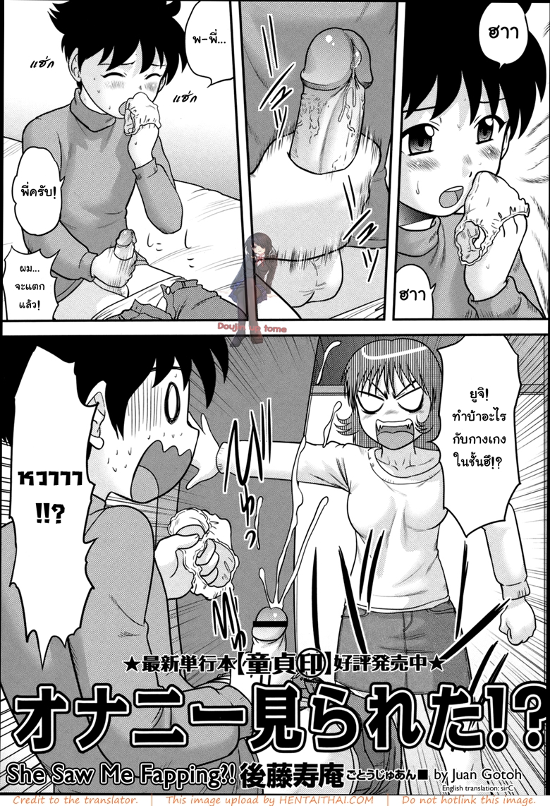 ดันมาเห็นตอนน้ำแตก