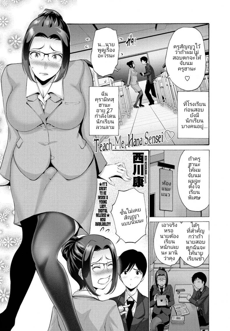 ดันสัญญาอะไรไว้ [Nishikawa Kou] Teach Me, Hana Sensei