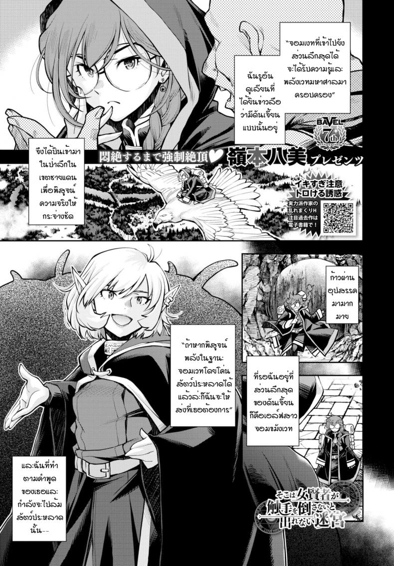 ดันเจี้ยนที่ถ้าไม่เสร็จก็ออกมาไม่ได้ [Ryoumoto Hatsumi] Soko ha jokenja ga shokushu o taosanai to de renai meikyu
