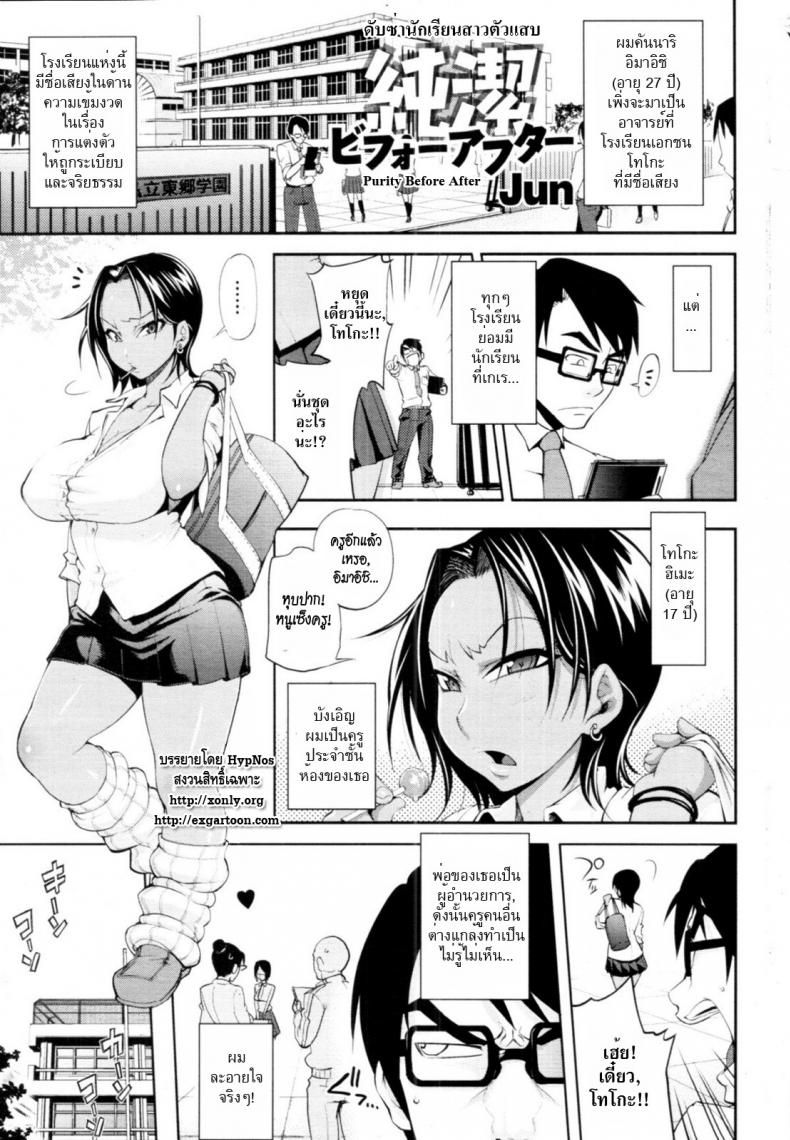 ดับซ่านักเรียนสาวตัวแสบ [Jun] Purity Before After