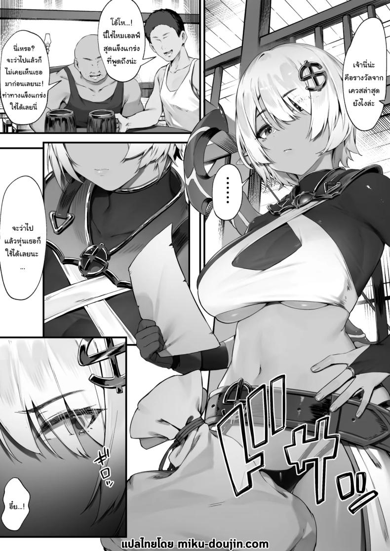 ดาร์กเอลฟ์กับชุดติดคำสาป [Nigiri Usagi] Dark Elf-san to Noroi no Soubi