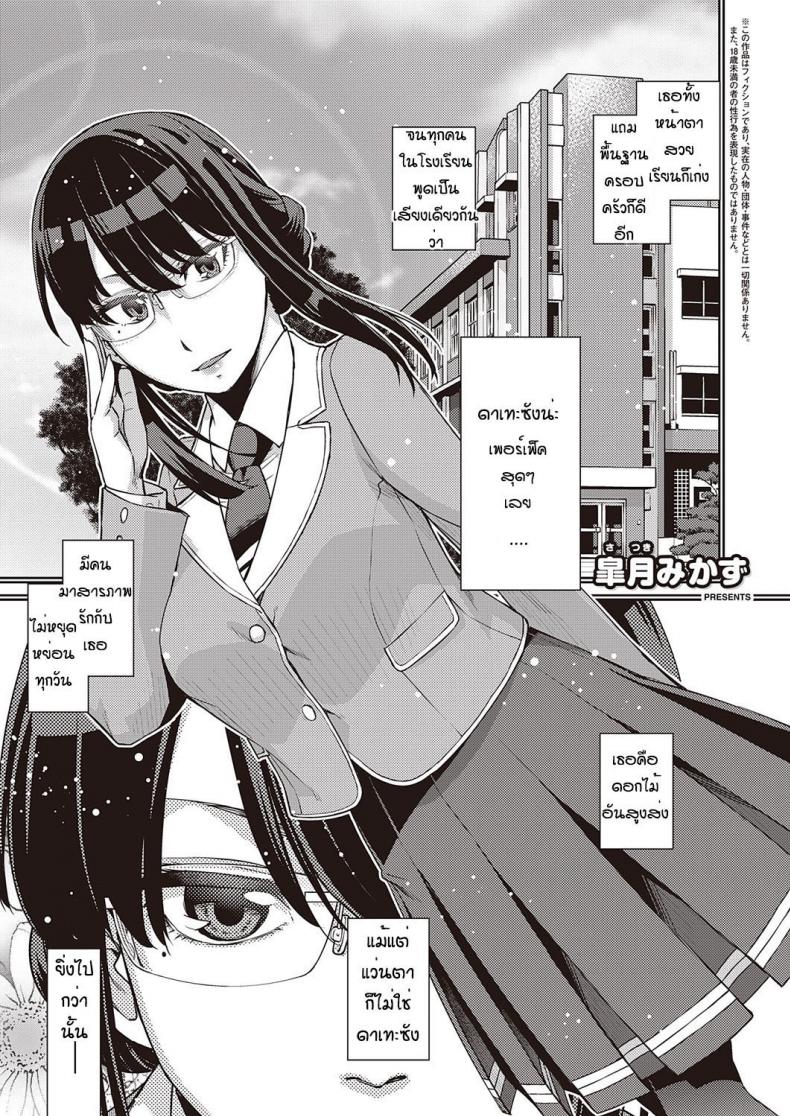 ดาเทะซังไมได้เพอร์เฟ็คหรอกนะ [Satsuki Mikazu] Datesan ha datesan jyanai